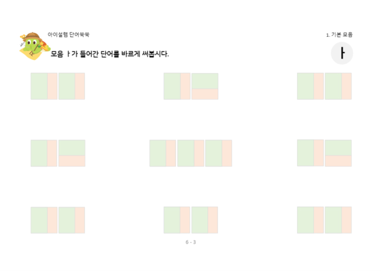 아이설렘 학습앱